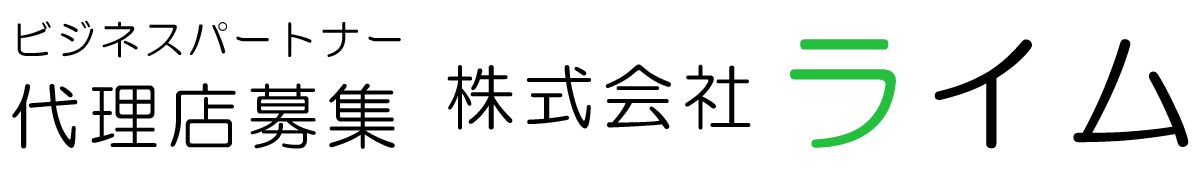 代理店募集　健康食品・サプリメント・スキンケアの株式会社ライム
