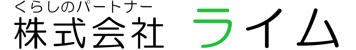 くらしのパートナー 株式会社ライム
