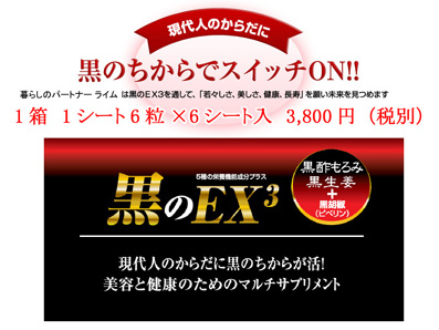 黒のEX　1シート6粒×6シート入